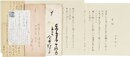 今井邦子書簡葉書