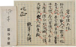 巌谷小波書簡
