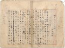 内田百閒草稿