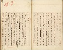 内田魯庵草稿