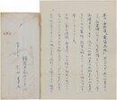 太田青丘書簡