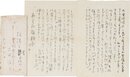大田洋子書簡