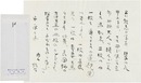 大山澄太書簡