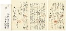 岡本かの子書簡