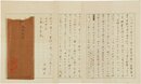 尾崎士郎書簡