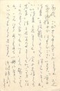 小田切秀雄葉書