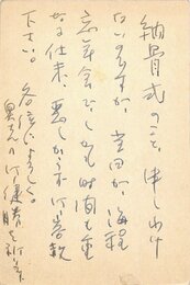 金子兜太葉書