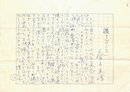 金子光晴草稿