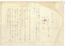 菊田一夫草稿