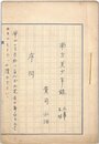 貴司山治草稿