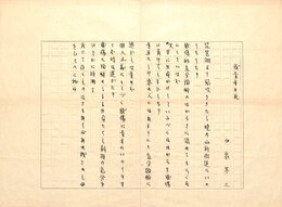 小泉苳三歌稿