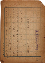 小宮豊隆草稿