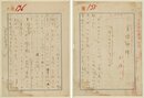 西条八十草稿