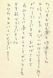 佐多稲子葉書
