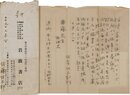 佐藤佐太郎書簡