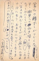 杉森久英葉書