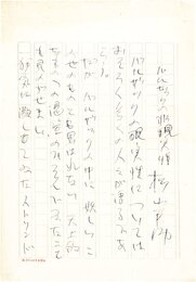 杉山平助草稿