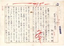 瀬沼茂樹草稿
