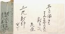 高浜虚子書簡