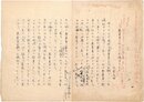 土屋文明草稿