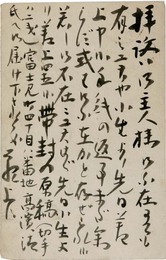 長塚節葉書