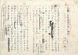 平山三郎草稿