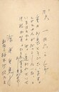 深尾須磨子賀状
