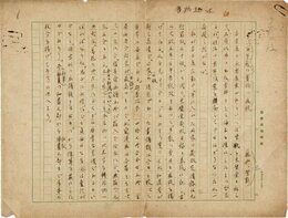 藤井紫影草稿
