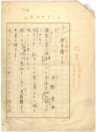 水野葉舟歌稿