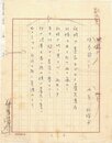 水原秋桜子句稿