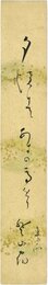 皆吉爽雨短冊
