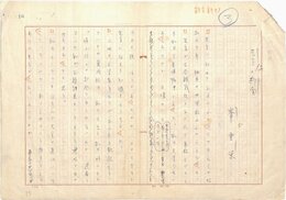 峯雪栄草稿
