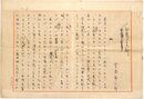 宮島新三郎草稿