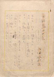 百田宗治詩稿