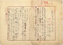 矢田挿雲草稿