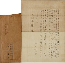 山口茂吉書簡