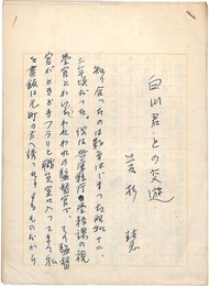若杉慧草稿