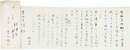 若山牧水書簡