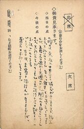 井手文雄葉書（印刷・ペン/出欠）