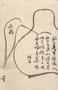 今城星宇葉書（毛筆/時節）