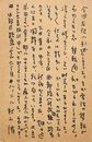 秋山清葉書（ペン/転居）