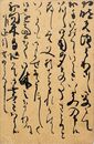 印東昌綱葉書（毛筆/礼状）