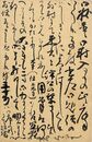 印東昌綱葉書（毛筆/礼状）