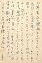 三好豊一郎葉書（ペン/礼状）