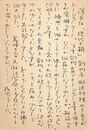天彦五男葉書（ペン/礼状）