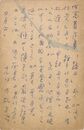 扇谷義男葉書（ペン/年賀）