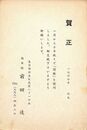 前田透葉書（印刷/年賀）