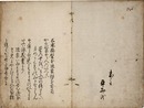 新歌　かくれが百首
