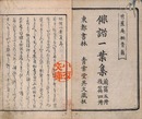 俳諧一葉集
