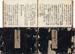 源氏目案